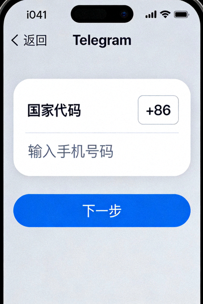 iOS版Telegram输入手机号码注册的界面截图