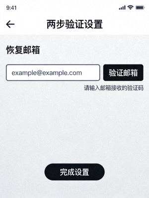 设置两步验证恢复邮箱界面截图