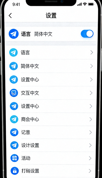 Telegram安卓版中文设置界面截图 - 显示语言选择为简体中文