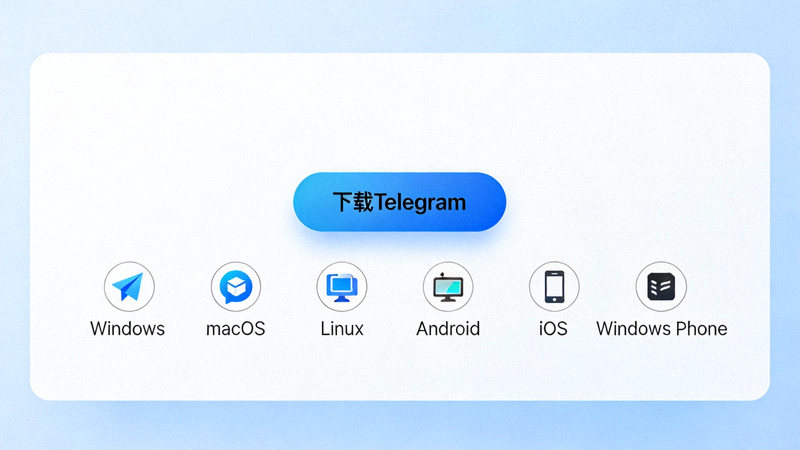 Telegram官方网站界面截图 - 展示下载按钮和不同平台选项