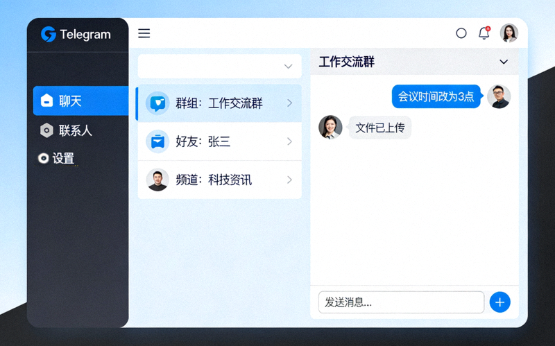 Telegram中文界面效果展示截图 - 完整的中文菜单和聊天界面