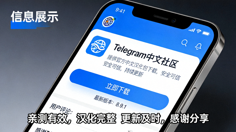 Telegram中文汉化包下载来源截图 - 展示可信的语言频道